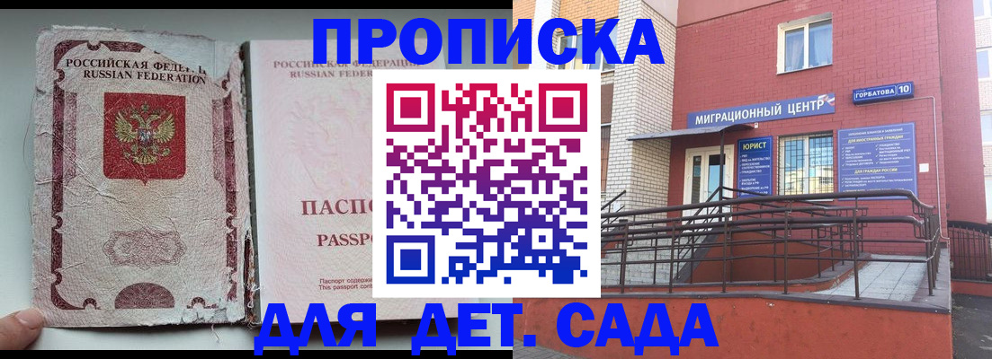 где прописаться в Можге