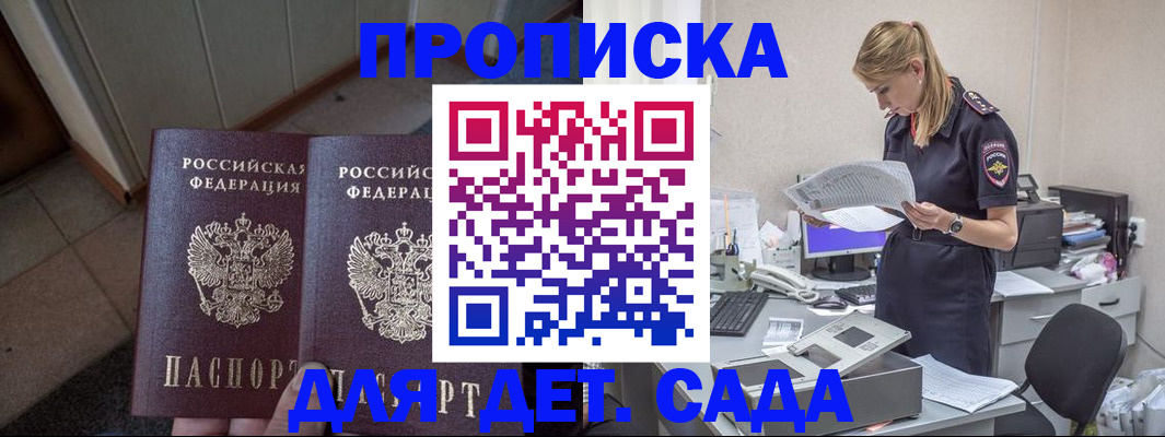 прописка ребенка в Можге