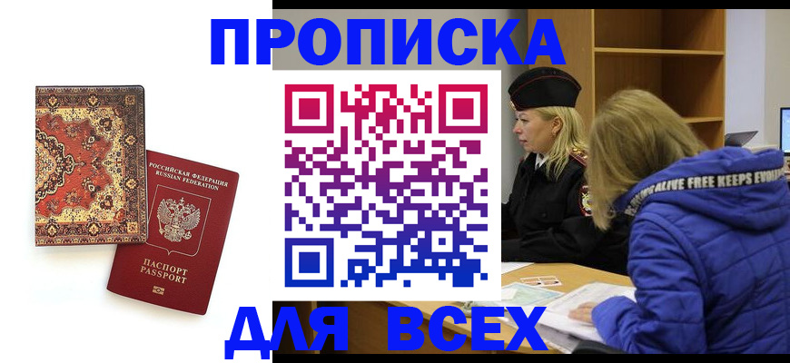 прописка регистрация в Можге